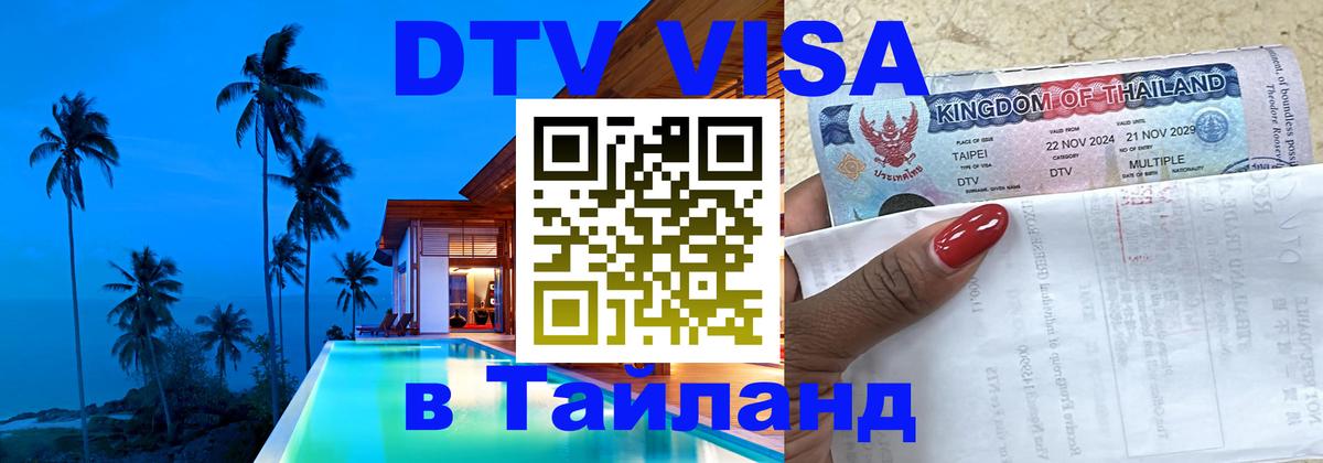 Цены на DTV визу в Таиланд — пакеты услуг, достаточно даже паспорта - 